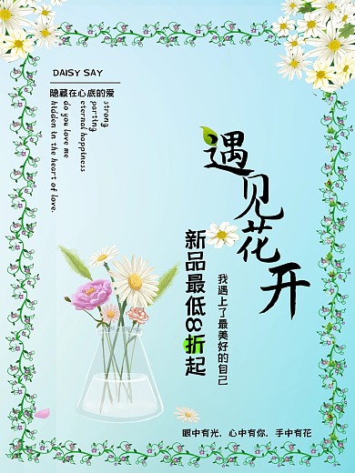 花店活动海报