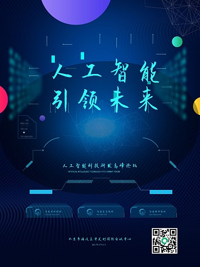 人工智能引领未来