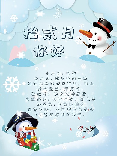 你好冬天我是十二月