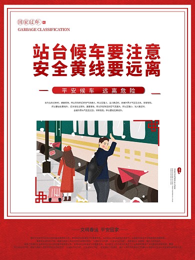 2021平安春运回家过年宣传海报