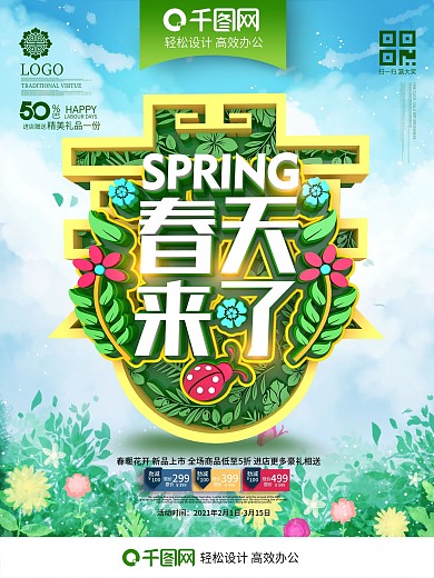 创意时尚立体春天来了你好春天春天促销海报