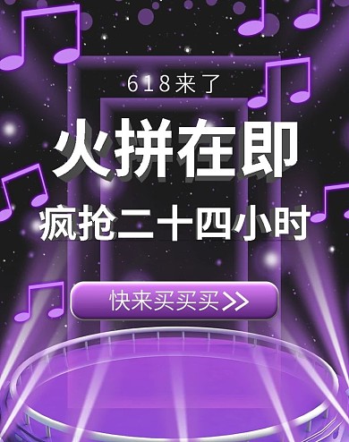 618理想生活狂欢季开门红节目氛围海报