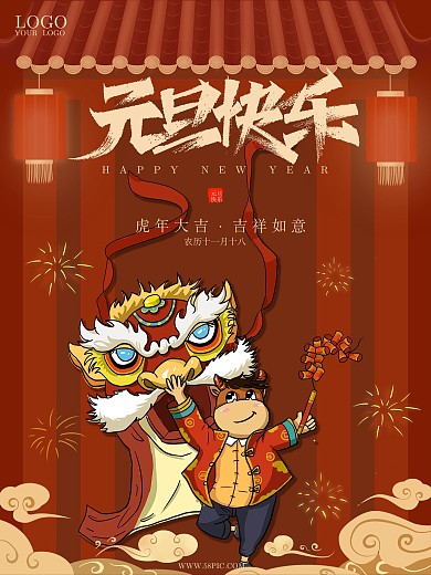 红色可爱卡通小清新新年元旦节日宣传海报