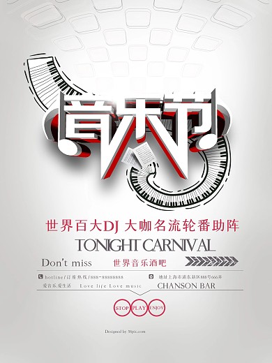 音乐节日酒吧宣传海报