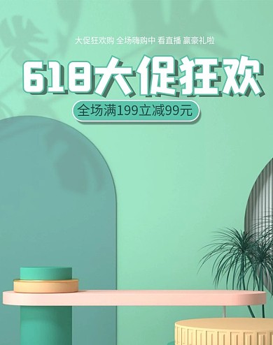 618年中大促来袭简约狂欢食品c4d海报