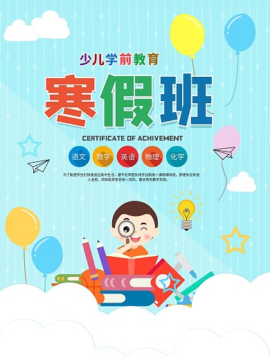 原创寒假招生海报