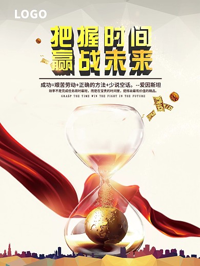 企业文化时间观念励志海报