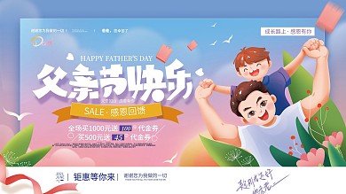 感恩父亲节促销展板
