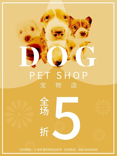 萌宠海报简约海报狗狗海报