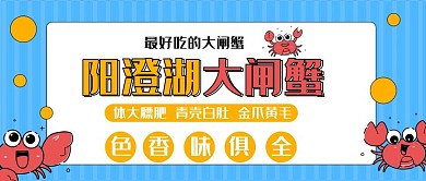 嗨大闸蟹公众号蓝色封面图