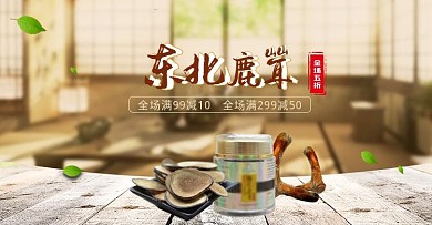 东北鹿茸片满减活动轮播海报