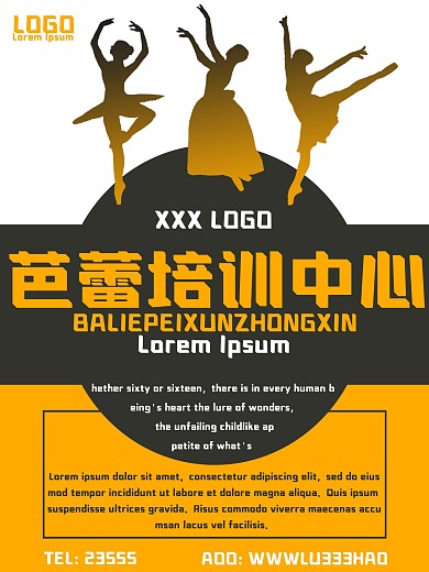 芭蕾舞蹈培训班宣传图2