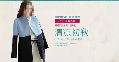 淘宝天猫秋季女装外套新品海报