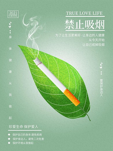 公益紧致吸烟环保海报