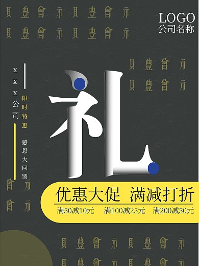 中国风暗色系活动促销海报