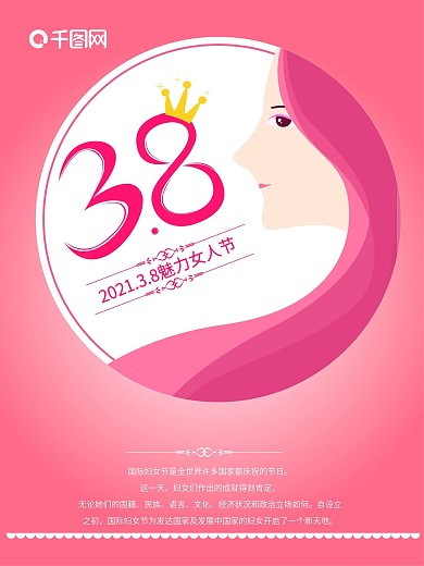 妇女节海报设计素材