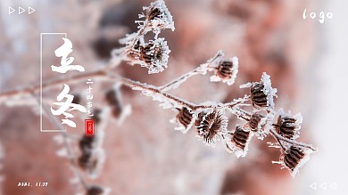 二十四节气立冬风景合成图