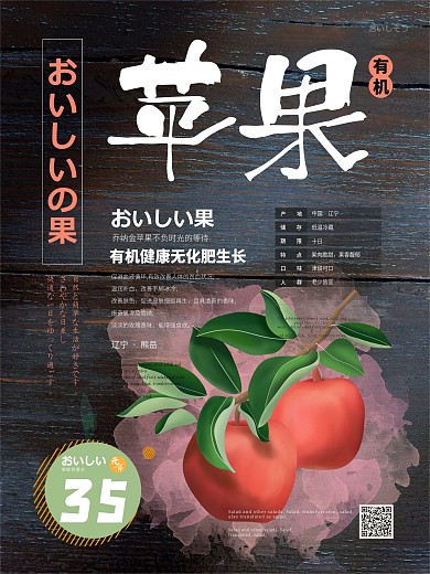简约清新苹果海报