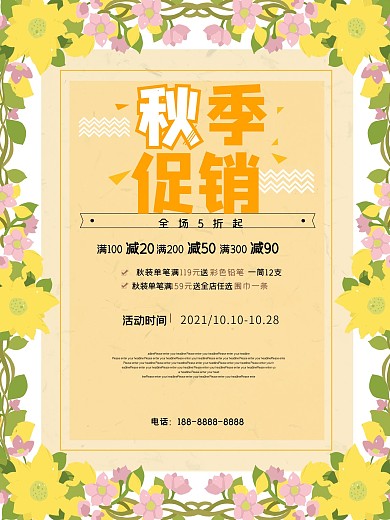秋季促销海报设计