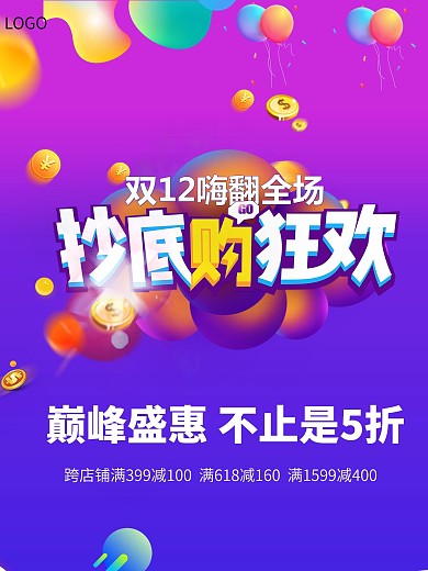1212海报双十二电商海报