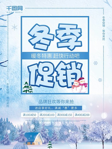 蓝色卡通冬季促销海报