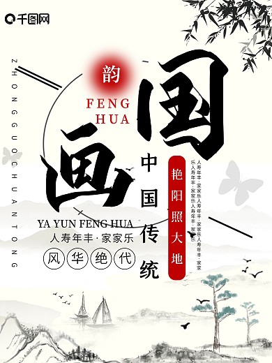 水墨风国画校园文化宣传海报