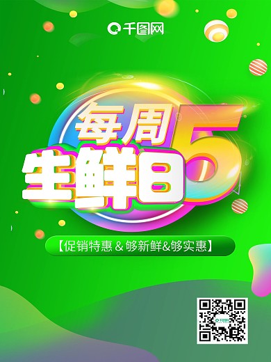 生鲜日超市生鲜促销海报