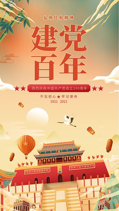 建党100周年手机海报绿色国潮中国风壁纸