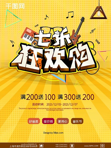 七折狂欢购黄色三维立体字冬季促销海报