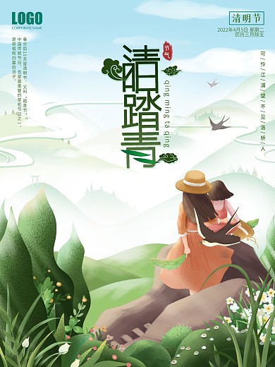 插画风踏青清明节动态海报设计