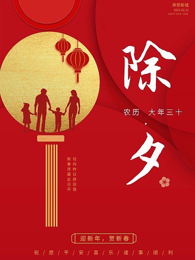 2021除夕小年年三十春节红色喜庆海报