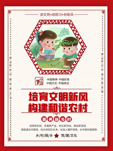 乡村标语系列海报