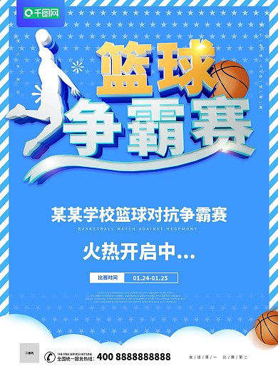 篮球比赛海报图片