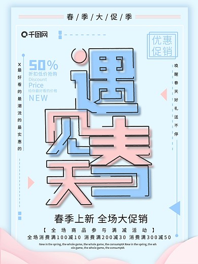 浪漫遇见春天春季促销海报