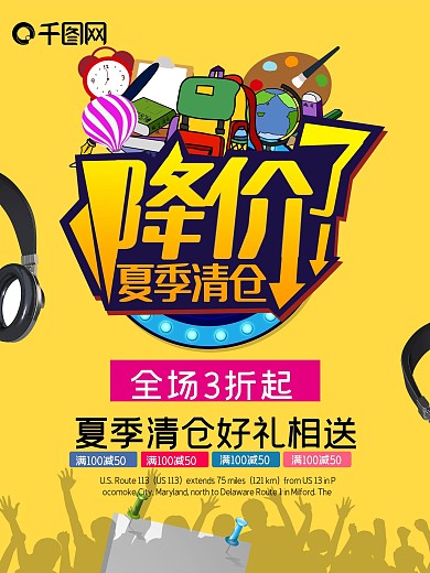 清仓海报夏季清仓