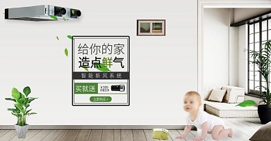家居家电空气净化器海报banner