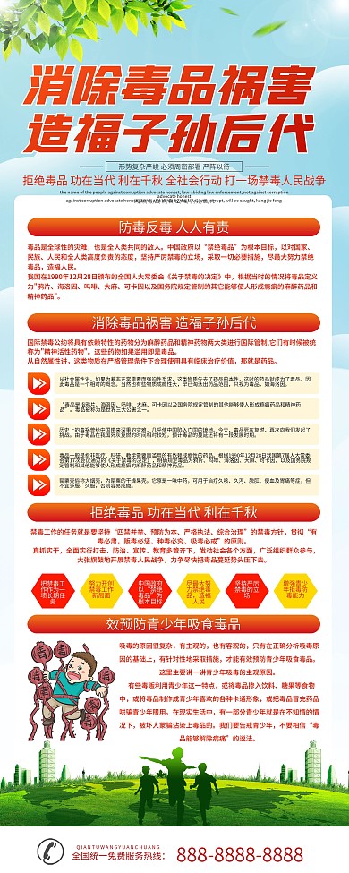 珍爱生命拒绝毒品x展架易拉宝