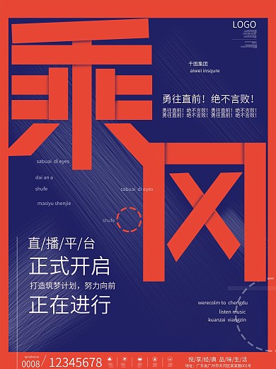 创意大字报风格微商招商造势宣传海报