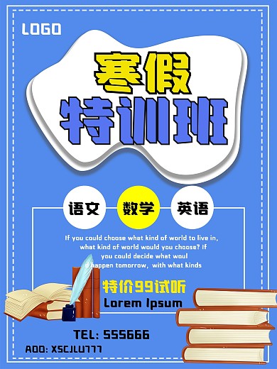 寒假少儿培训班宣传海报10