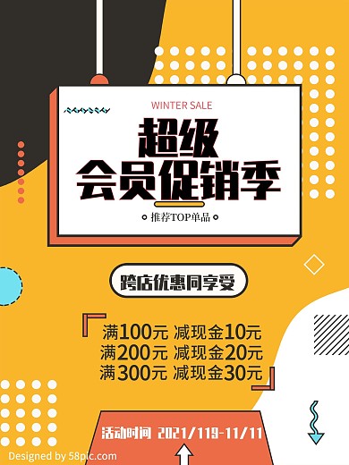 拼色创意几何促销海报