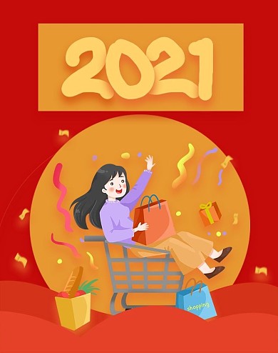 2021海报新年新愿心想事成