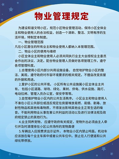 制度展板图片