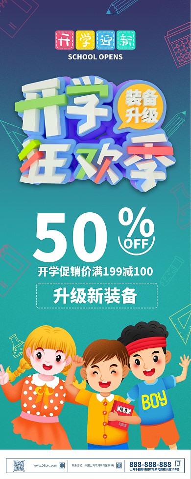 开学季文具店促销展架