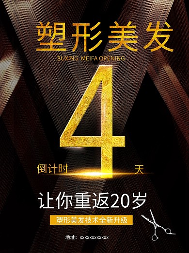 美容塑形美发倒计时剪发海报高清psd