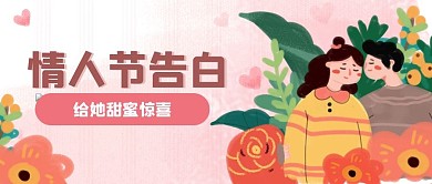 亲吻情人节公众号封面