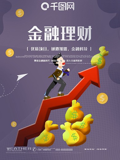原创大气简约字金融投资理财海报设计模板