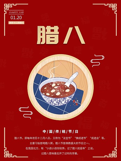 创意节日海报腊八节传统节日