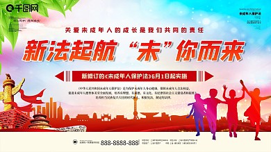 未成年人保护法党建风简约清新主题宣传展板