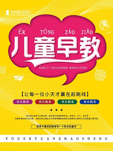 橙色创意简约儿童早教招生宣传海报
