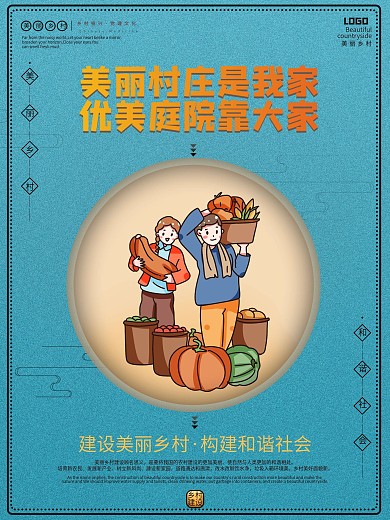 中国风简约乡村标语系列海报